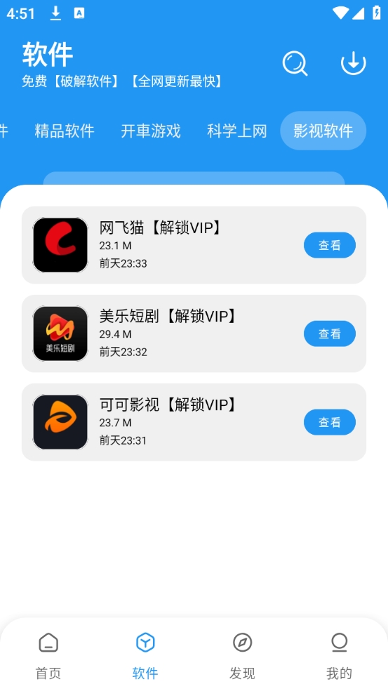 豬豬軟件園
