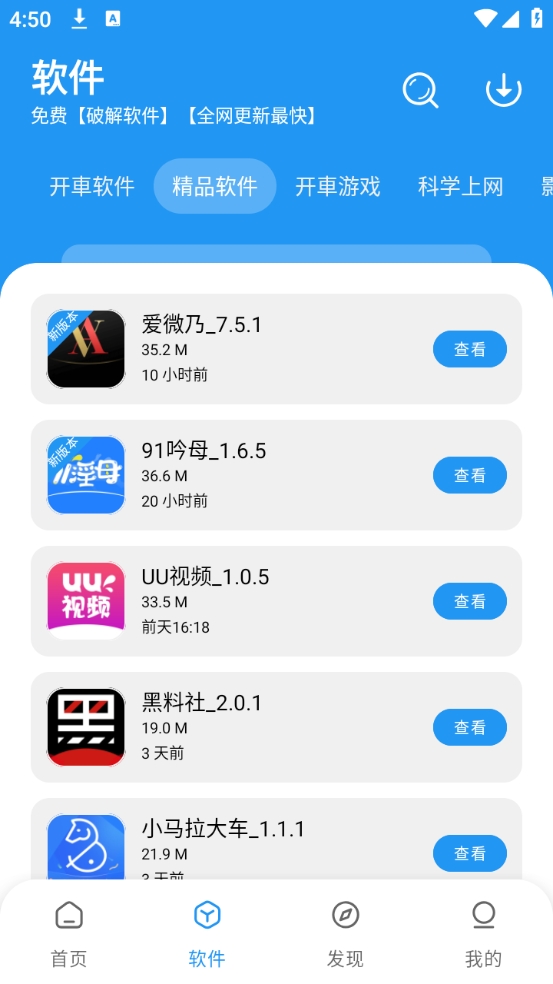 豬豬軟件園