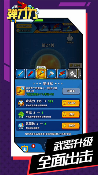 彈刀刀內置菜單