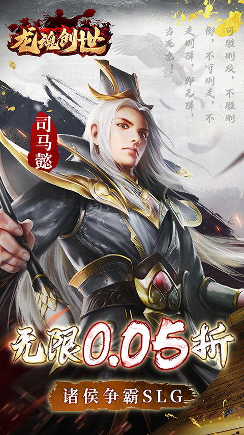 龍魂創世免費版