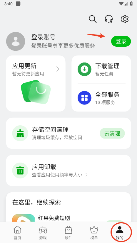 oppo應用商店