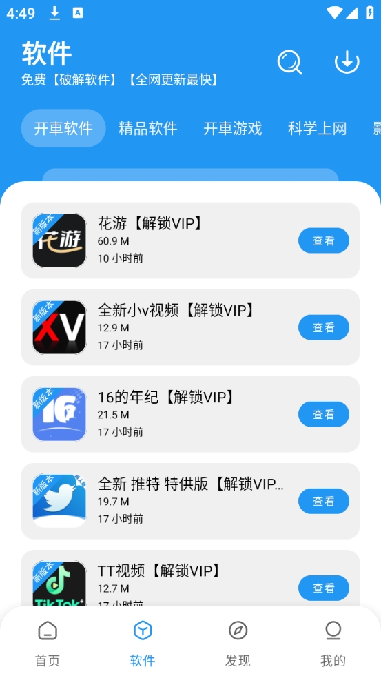 豬豬軟件園