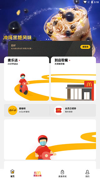 麥當勞