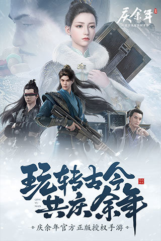 慶余年