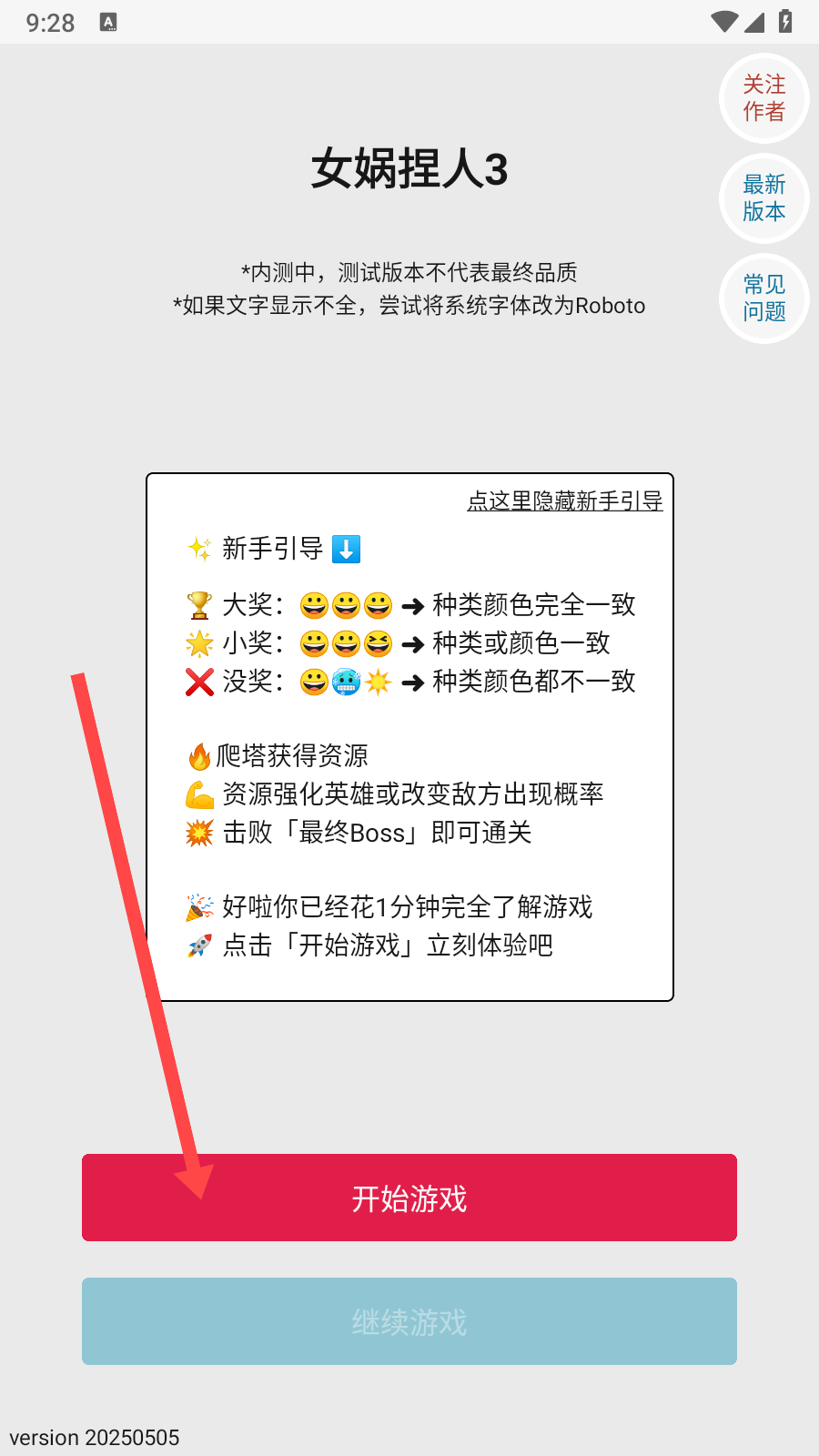女媧捏人3融合版最新版