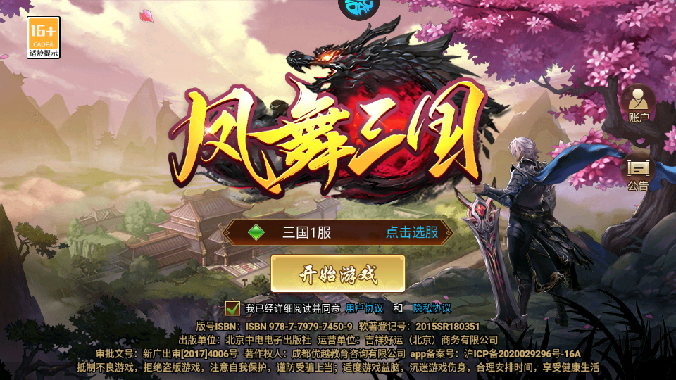 鳳舞三國0.1折免費版