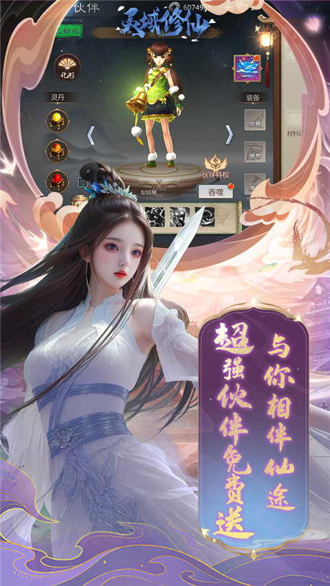 靈域修仙內(nèi)購免費版