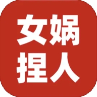 女媧捏人3融合版最新版