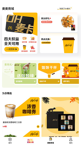 麥當勞