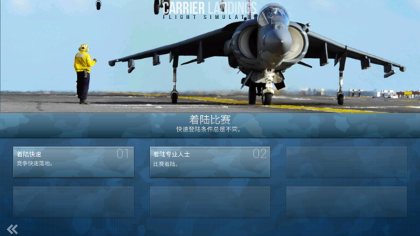 航母著陸模擬器最新版