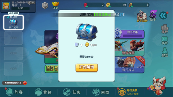 懟懟夢三國無限金幣鉆石版