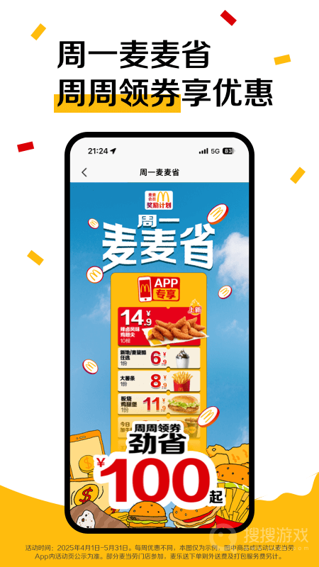 麥當勞