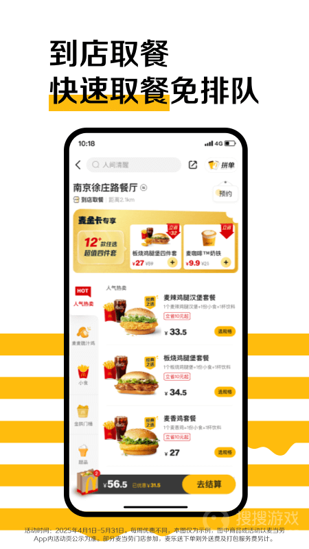 麥當勞