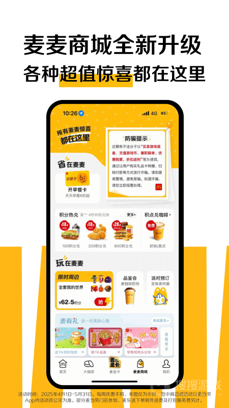 麥當勞