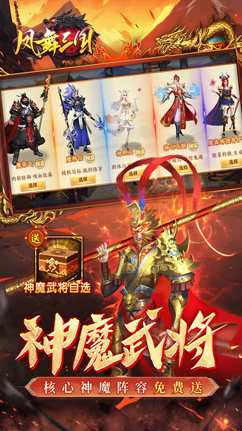 鳳舞三國0.1折免費版