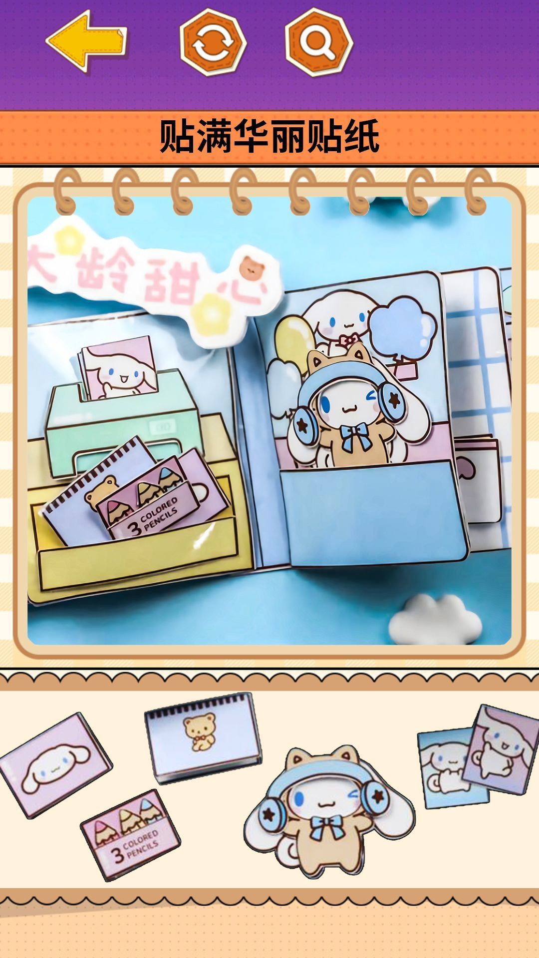 換裝達(dá)人秀