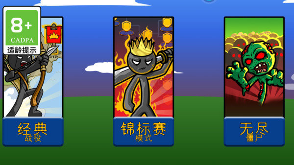 超強火柴人
