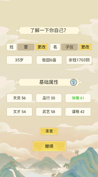 祖宗模擬器