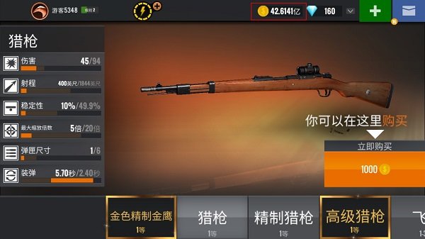 狙擊獵手