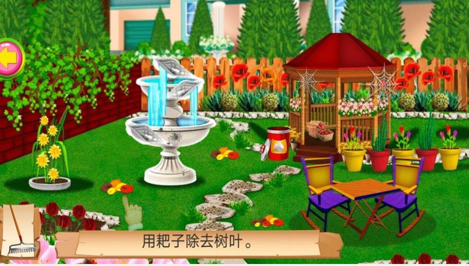 公主的奇幻花園