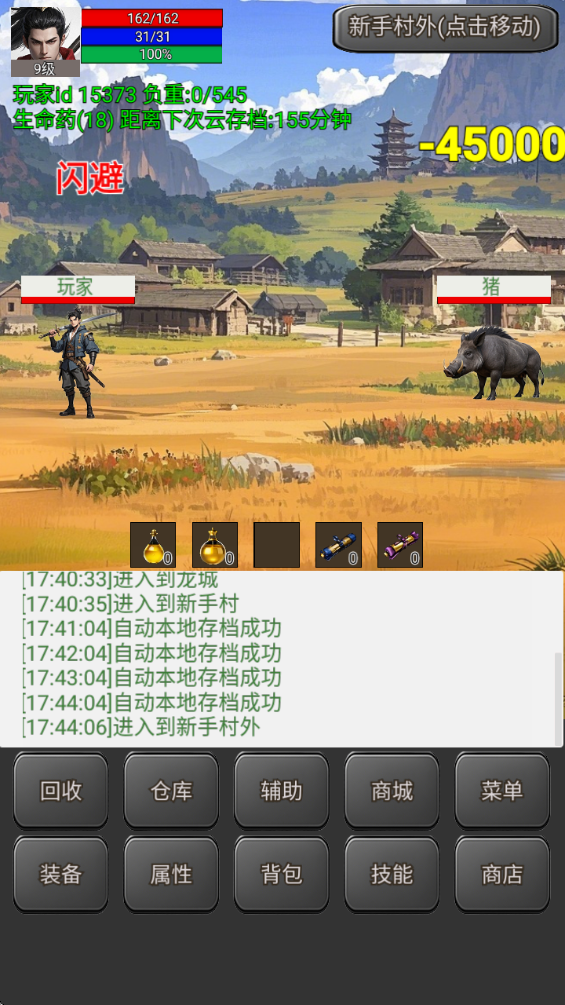 無限升級的戰士傳說2折相思