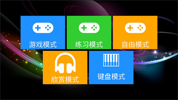極品鋼琴免費版