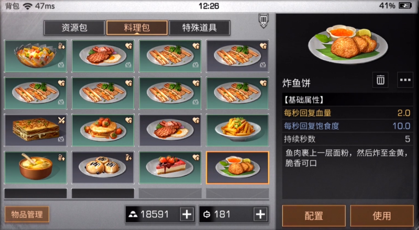 明日之后魚類料理有哪些-明日之后魚類料理大全