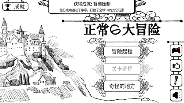 正常的大冒險游戲無廣告