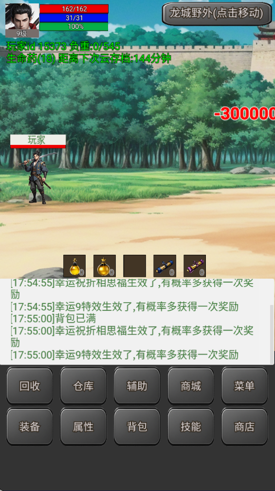 無限升級的戰士傳說2折相思