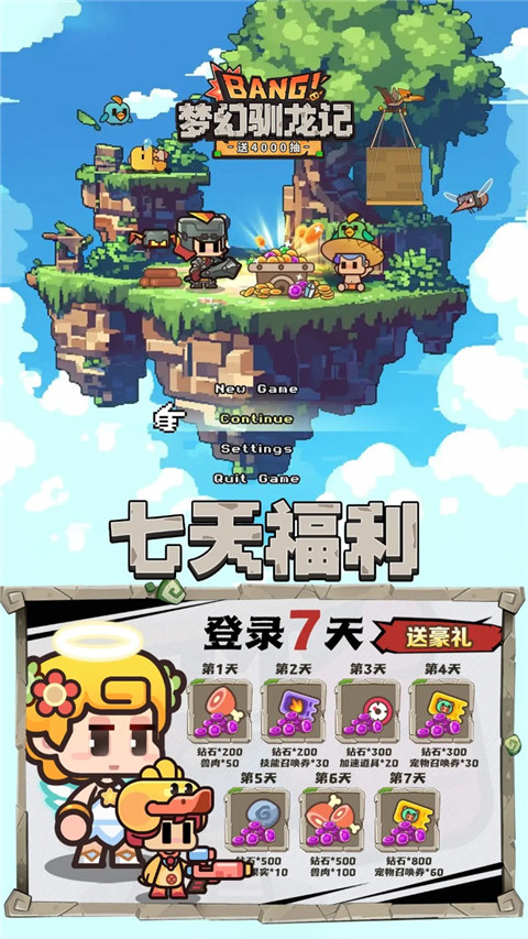 夢幻馴龍記最新版
