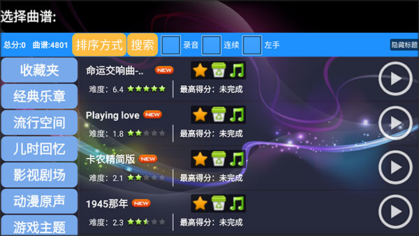 極品鋼琴免費版