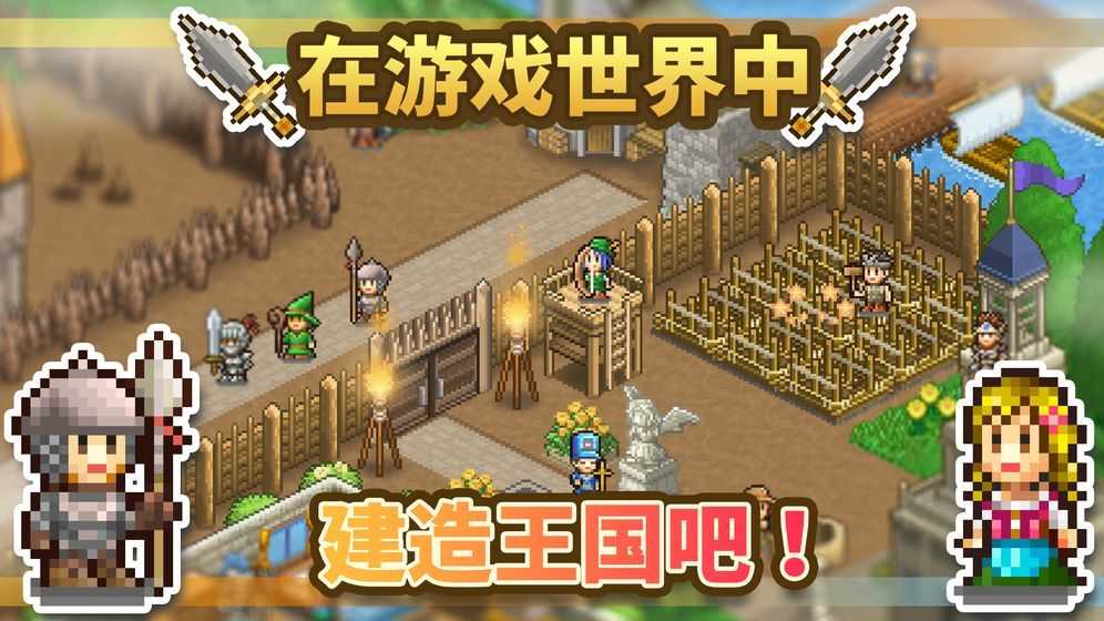 王都創世物語