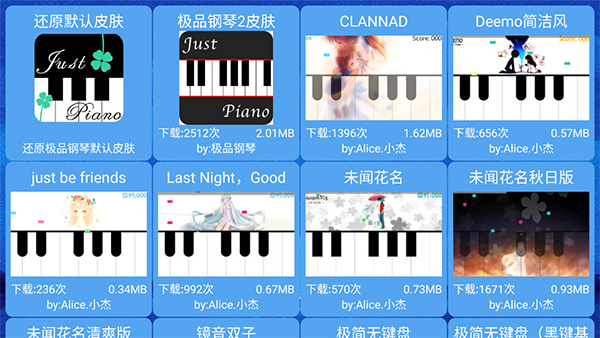 極品鋼琴免費版
