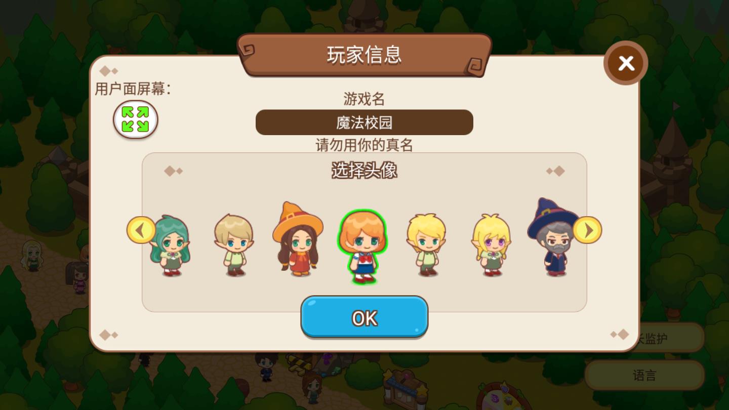 魔法校園最新版