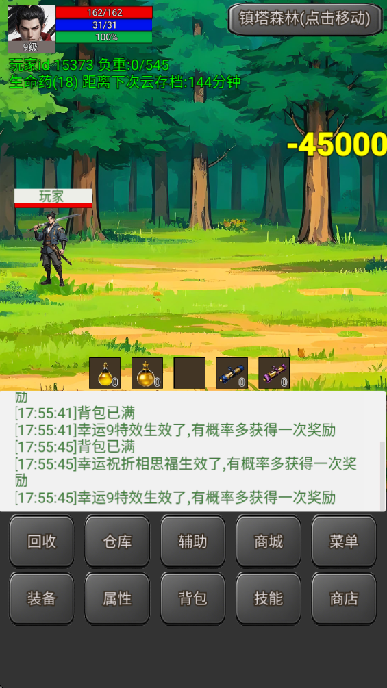 無限升級的戰士傳說2折相思