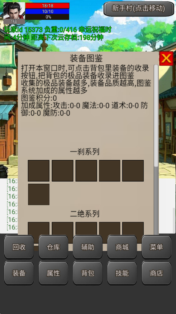 無限升級的戰士傳說2折相思