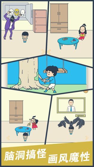我要翹課大作戰