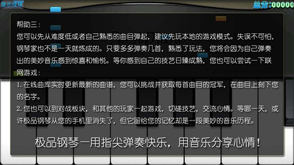 極品鋼琴免費版