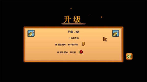 星露谷物語