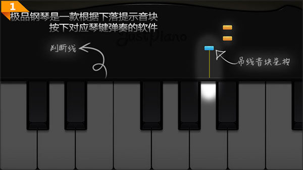 極品鋼琴免費版