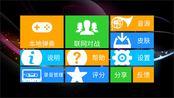 極品鋼琴免費版