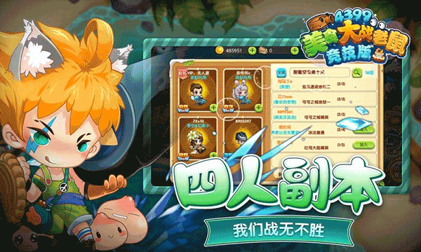 美食大戰老鼠免費充值版