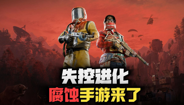 失控進化食物箱怎么獲取