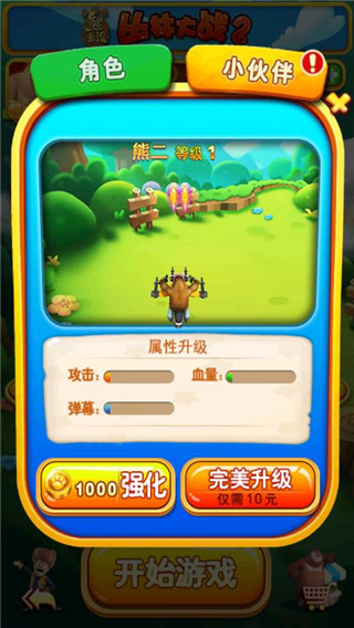 熊出沒之叢林大戰(zhàn)2內(nèi)購版