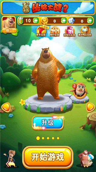熊出沒之叢林大戰(zhàn)2內(nèi)購版