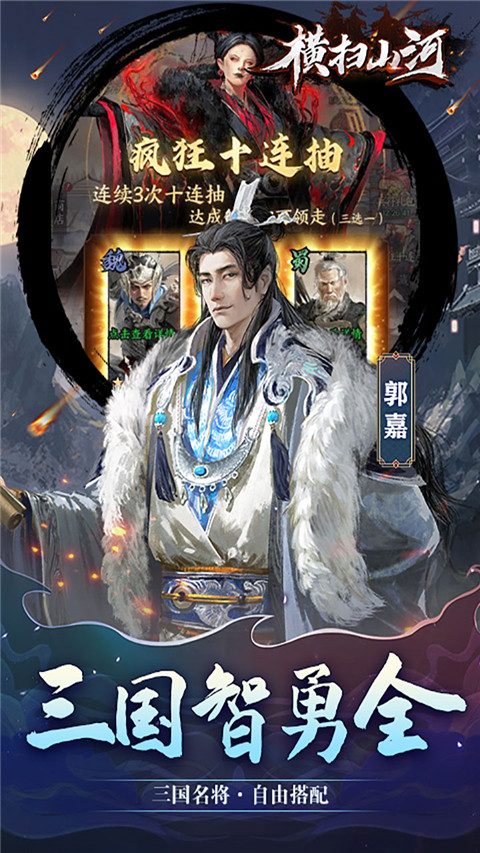 橫掃山河游戲最新版