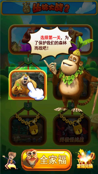 熊出沒之叢林大戰(zhàn)2內(nèi)購版