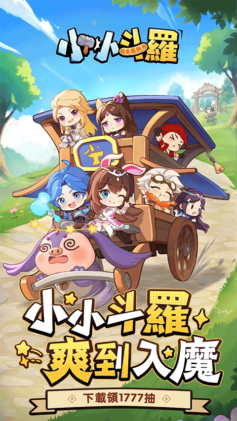 小小斗羅內購免費版