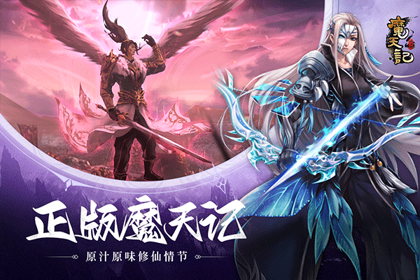 魔天記游戲最新版