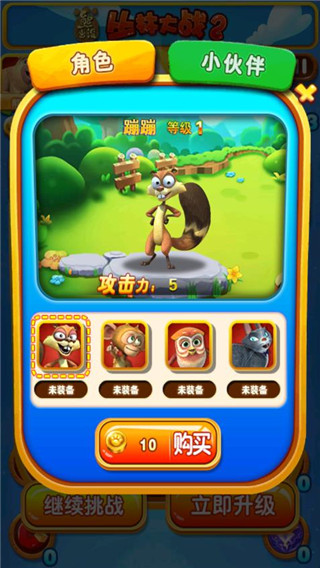 熊出沒之叢林大戰(zhàn)2內(nèi)購版